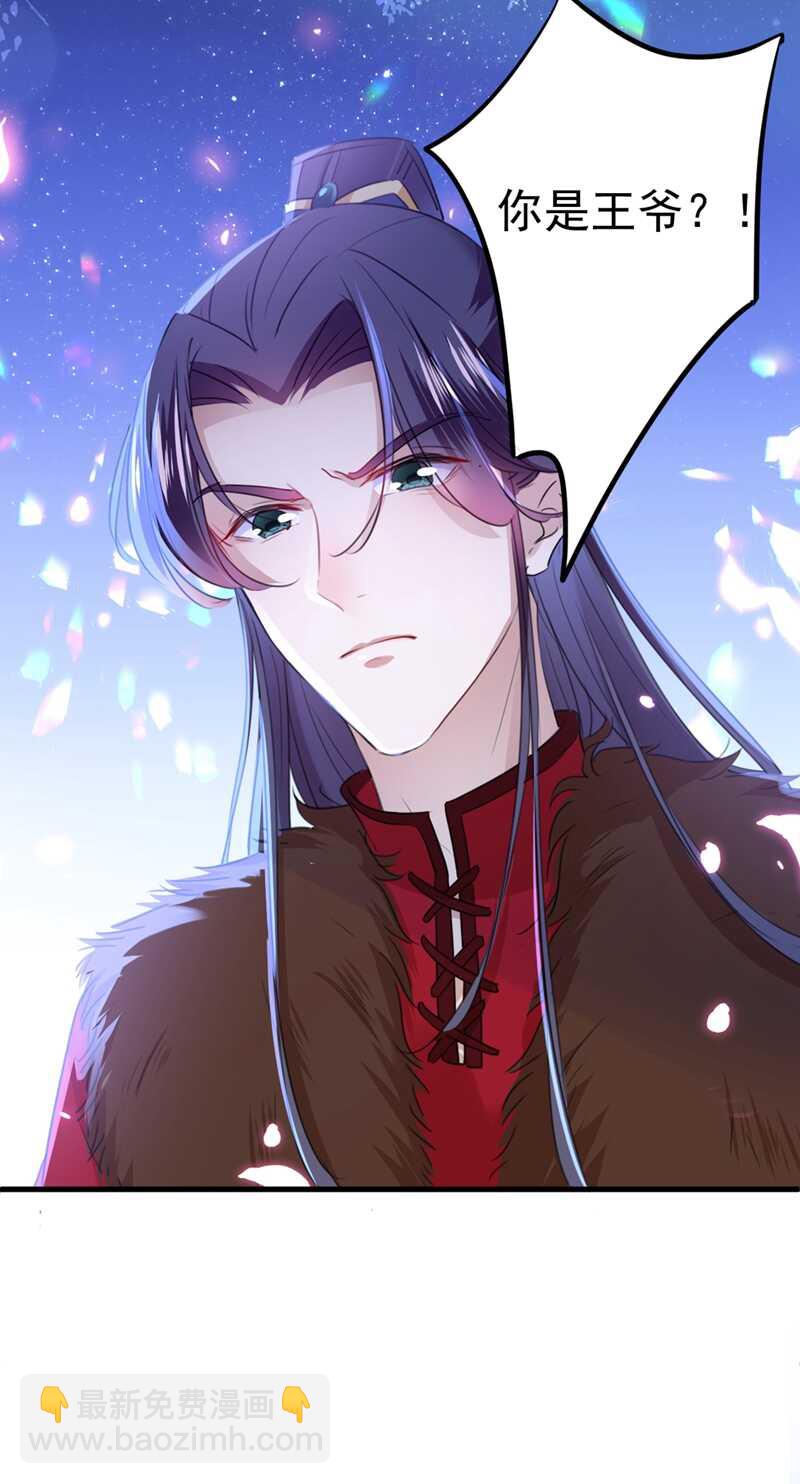 🍘王爷不能撩 第193话 你可知罪！ 第20页