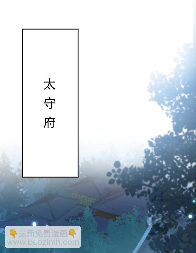 🍘王爷不能撩 第193话 你可知罪！ 第21页