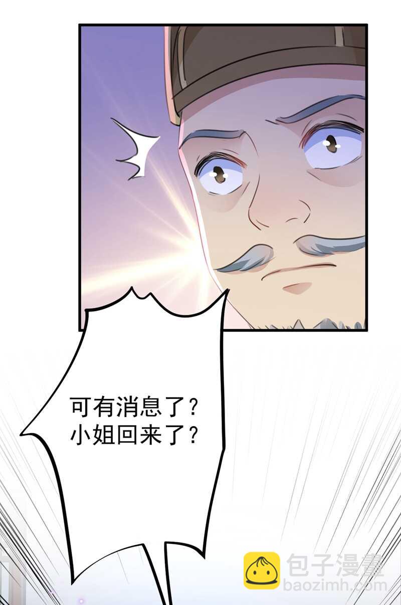 🍘王爷不能撩 第193话 你可知罪！ 第25页