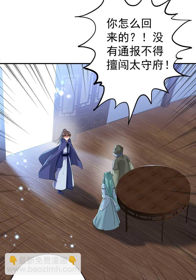 🍘王爷不能撩 第193话 你可知罪！ 第29页