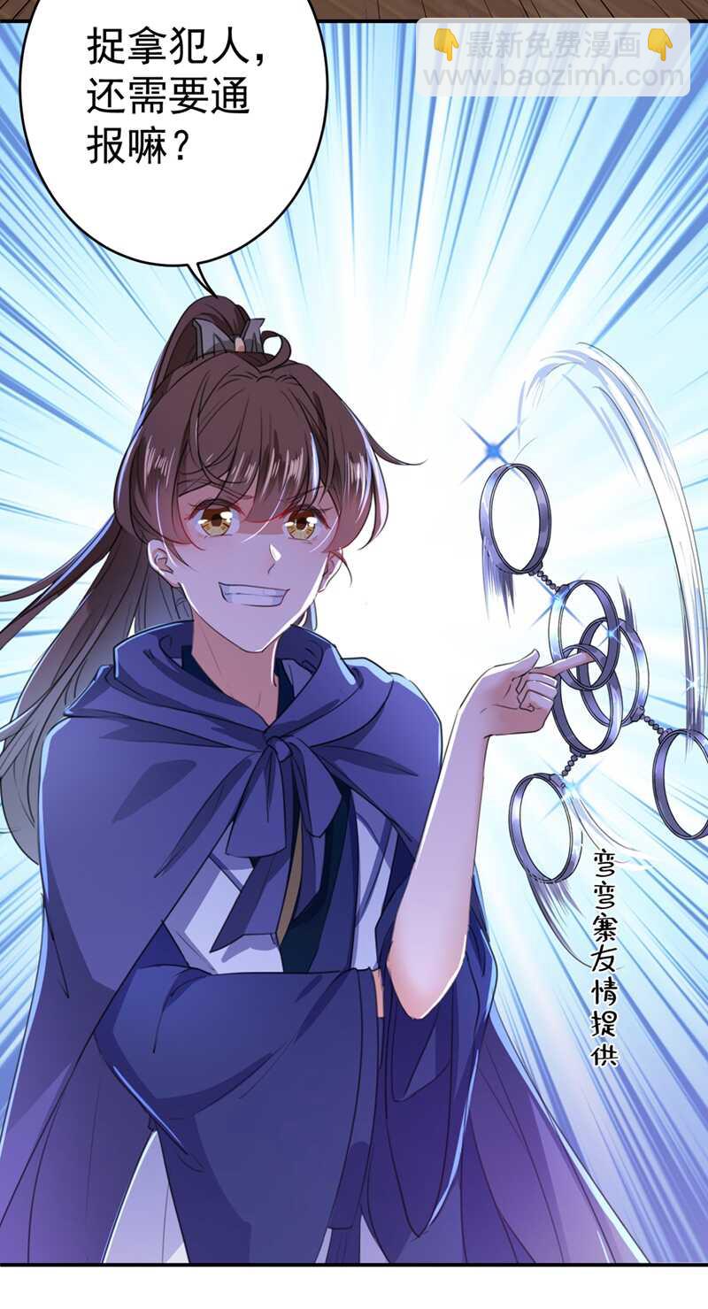 🍘王爷不能撩 第193话 你可知罪！ 第30页