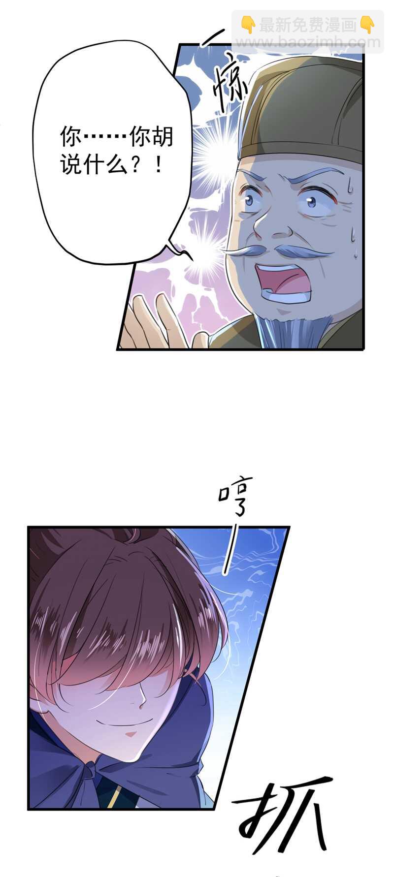 🍘王爷不能撩 第193话 你可知罪！ 第31页