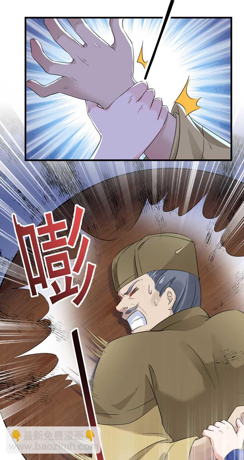 🍘王爷不能撩 第193话 你可知罪！ 第32页