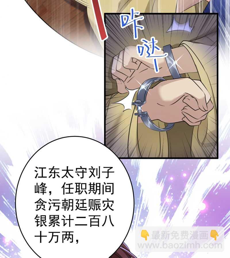 🍘王爷不能撩 第193话 你可知罪！ 第33页