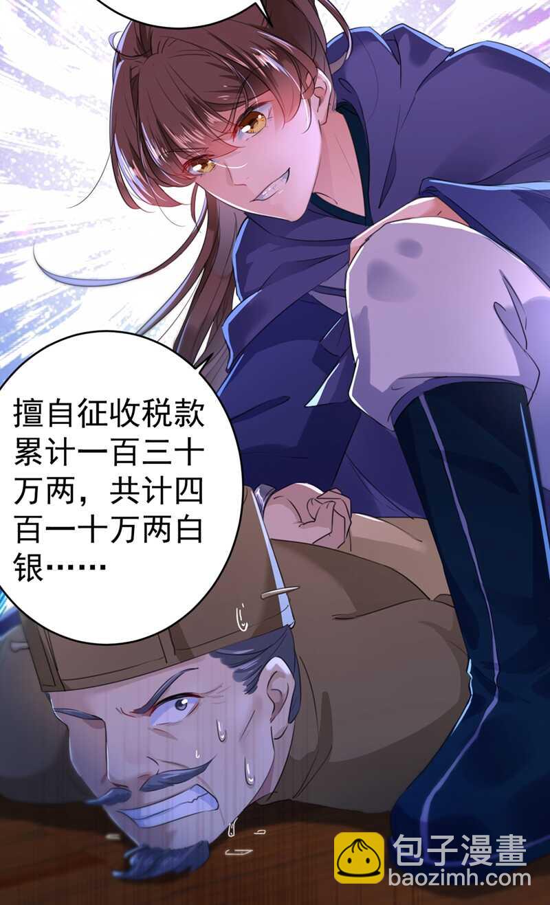 🍘王爷不能撩 第193话 你可知罪！ 第34页