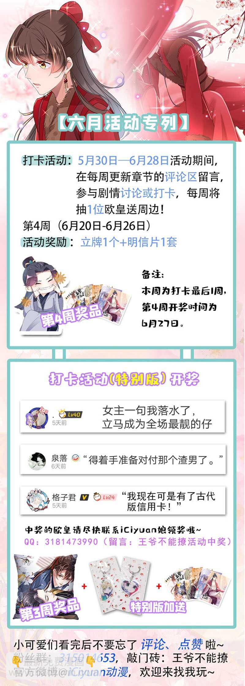 🍘王爷不能撩 第193话 你可知罪！ 第36页