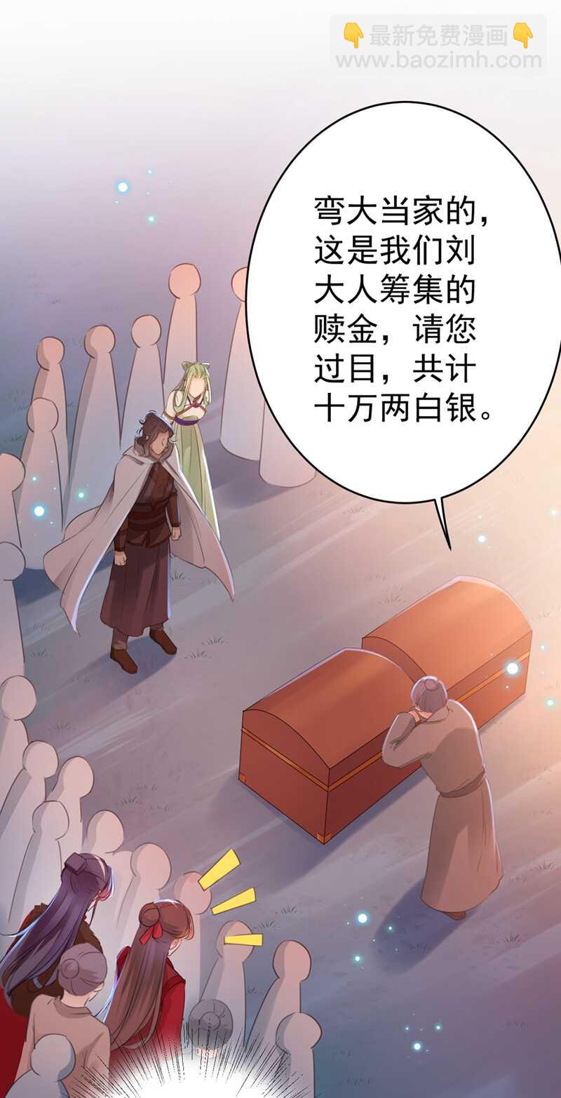 🍘王爷不能撩 第193话 你可知罪！ 第7页
