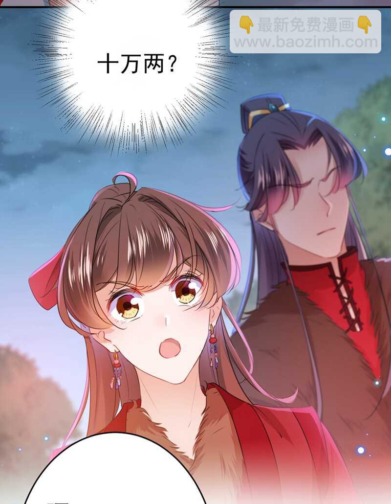 🍘王爷不能撩 第193话 你可知罪！ 第8页