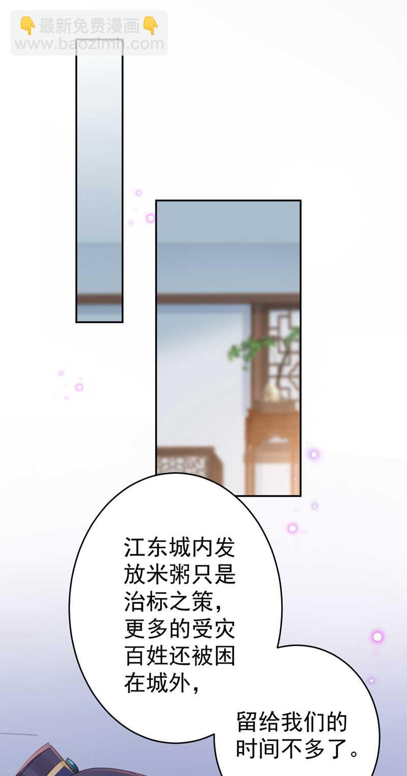 🍘王爷不能撩 第195话 我的拳头铁的很 第16页