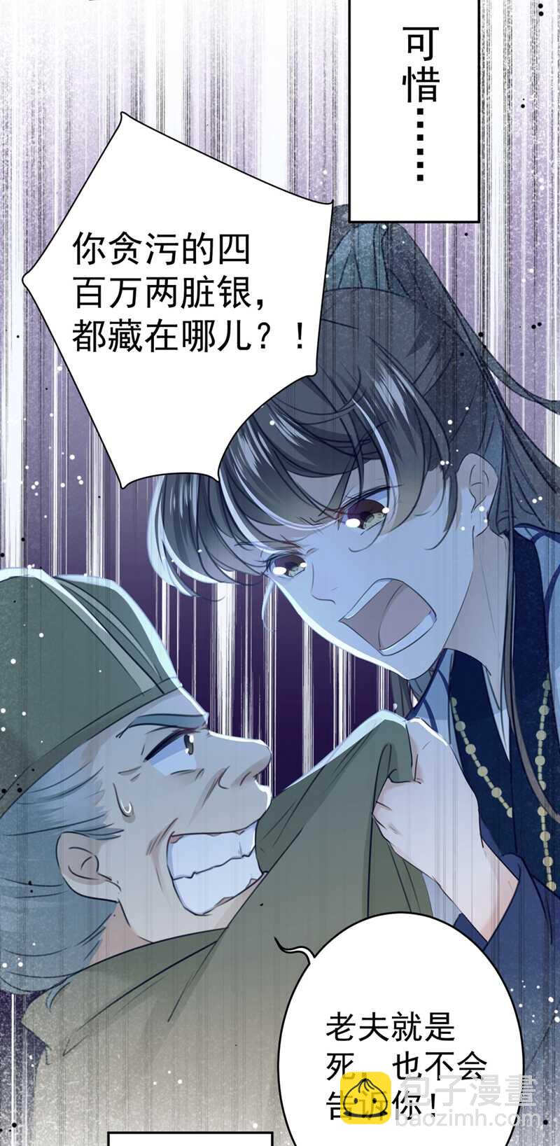 🍘王爷不能撩 第195话 我的拳头铁的很 第19页