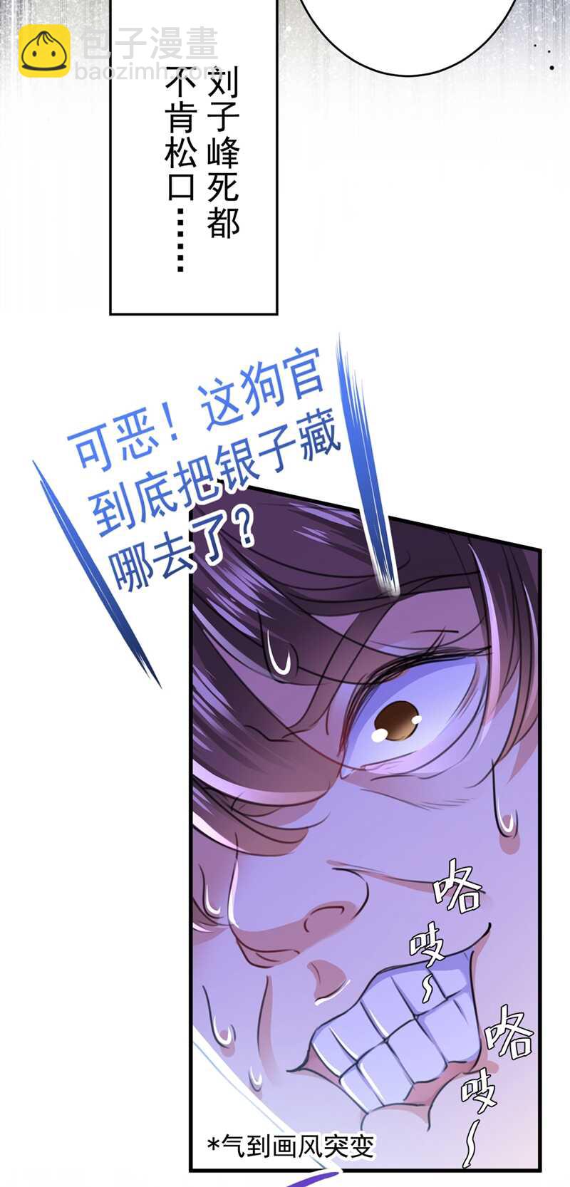 🍘王爷不能撩 第195话 我的拳头铁的很 第20页