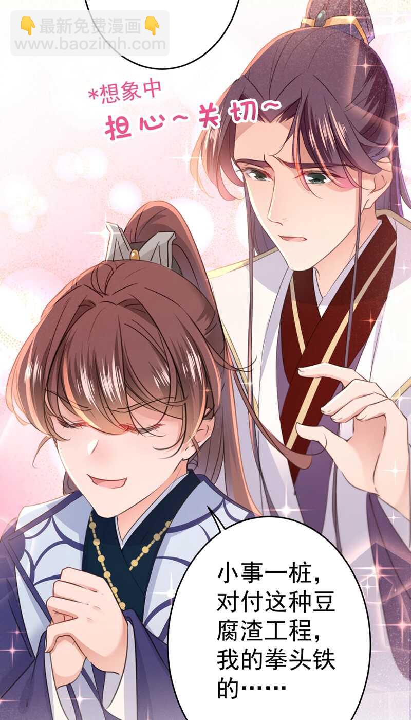 🍘王爷不能撩 第195话 我的拳头铁的很 第23页