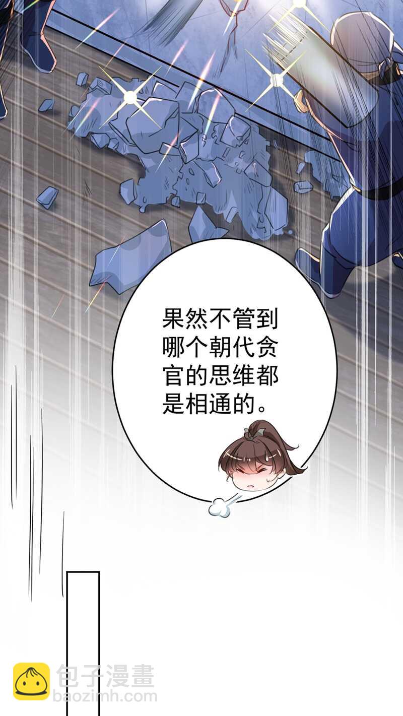 🍘王爷不能撩 第195话 我的拳头铁的很 第30页