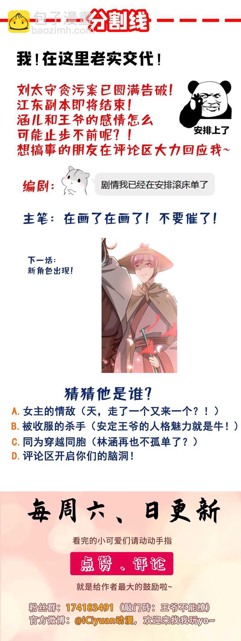 🍘王爷不能撩 第195话 我的拳头铁的很 第36页