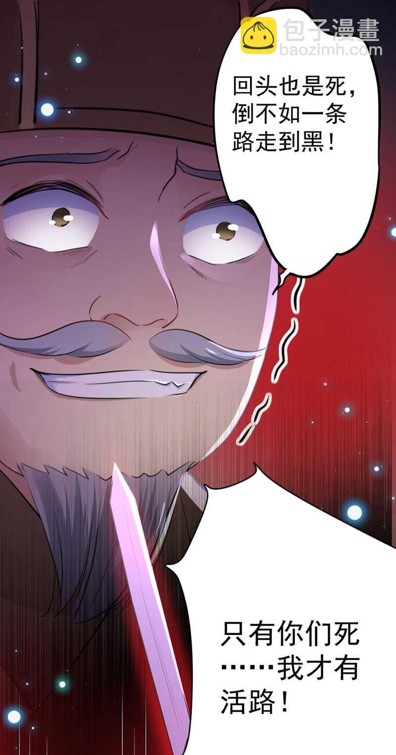 🍘王爷不能撩 第195话 我的拳头铁的很 第9页