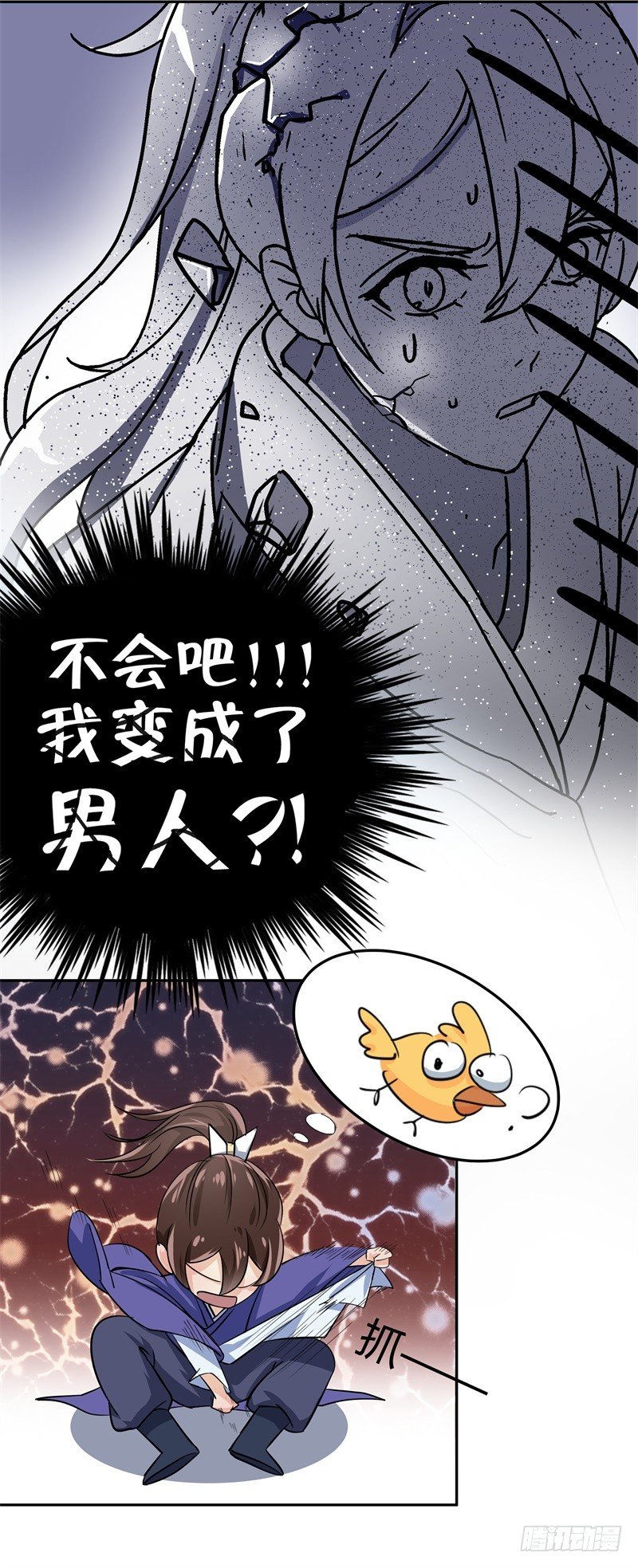 🍘王爷不能撩 2 我居然变成了男人？ 第1页