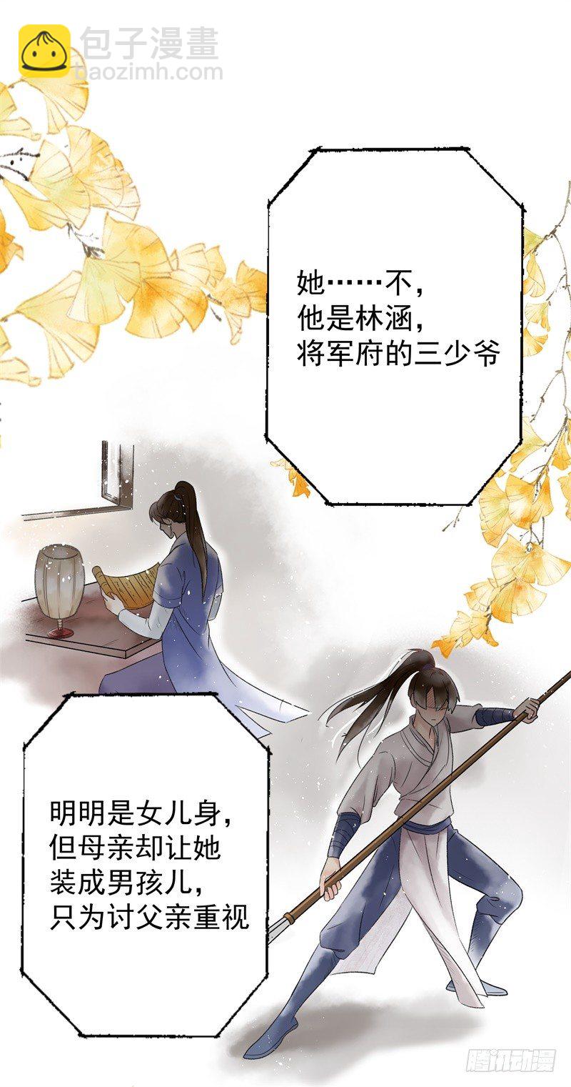 🍘王爷不能撩 2 我居然变成了男人？ 第11页