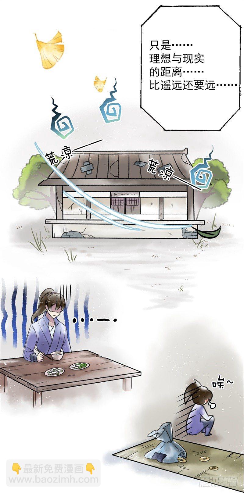 🍘王爷不能撩 2 我居然变成了男人？ 第12页