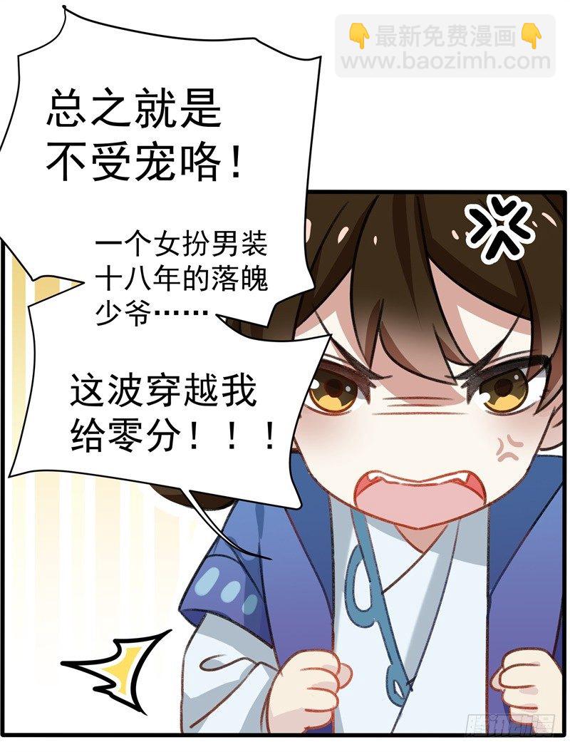 🍘王爷不能撩 2 我居然变成了男人？ 第13页
