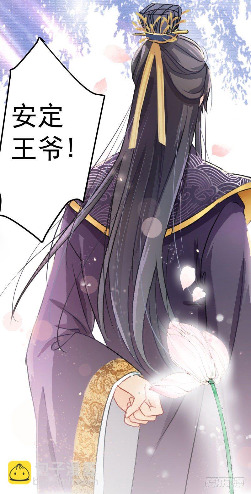 🍘王爷不能撩 2 我居然变成了男人？ 第15页