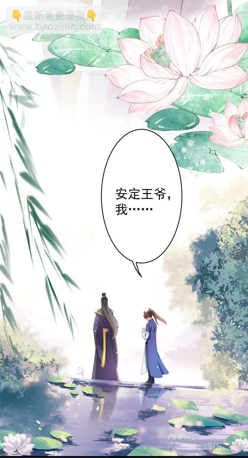 🍘王爷不能撩 2 我居然变成了男人？ 第16页