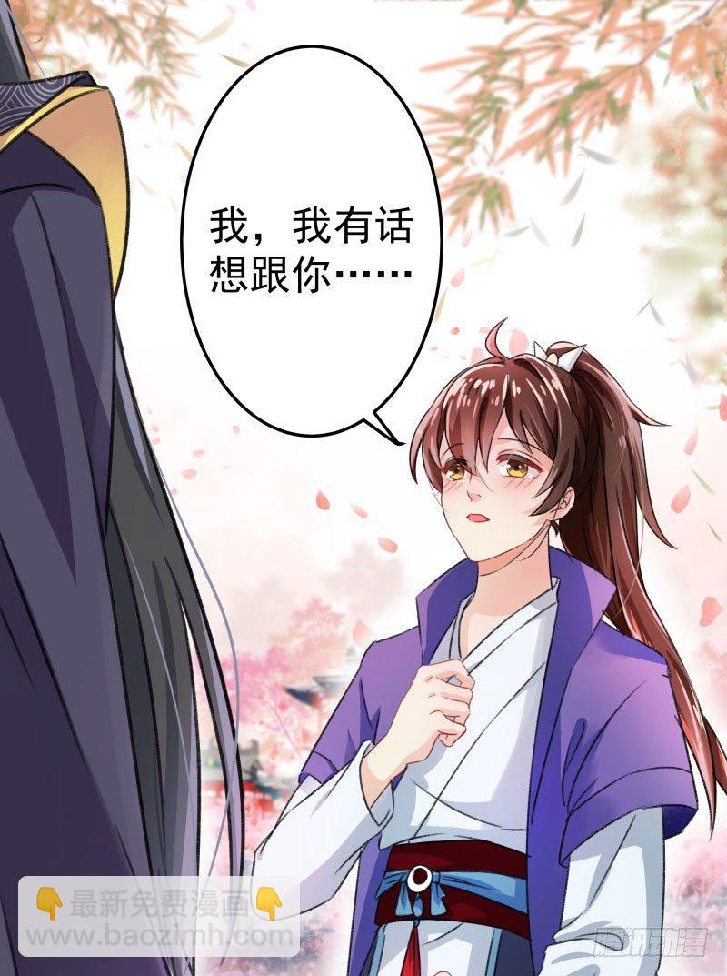 🍘王爷不能撩 2 我居然变成了男人？ 第17页