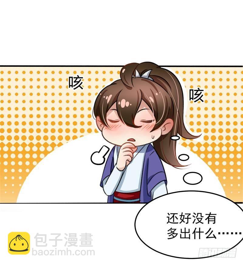 🍘王爷不能撩 2 我居然变成了男人？ 第2页