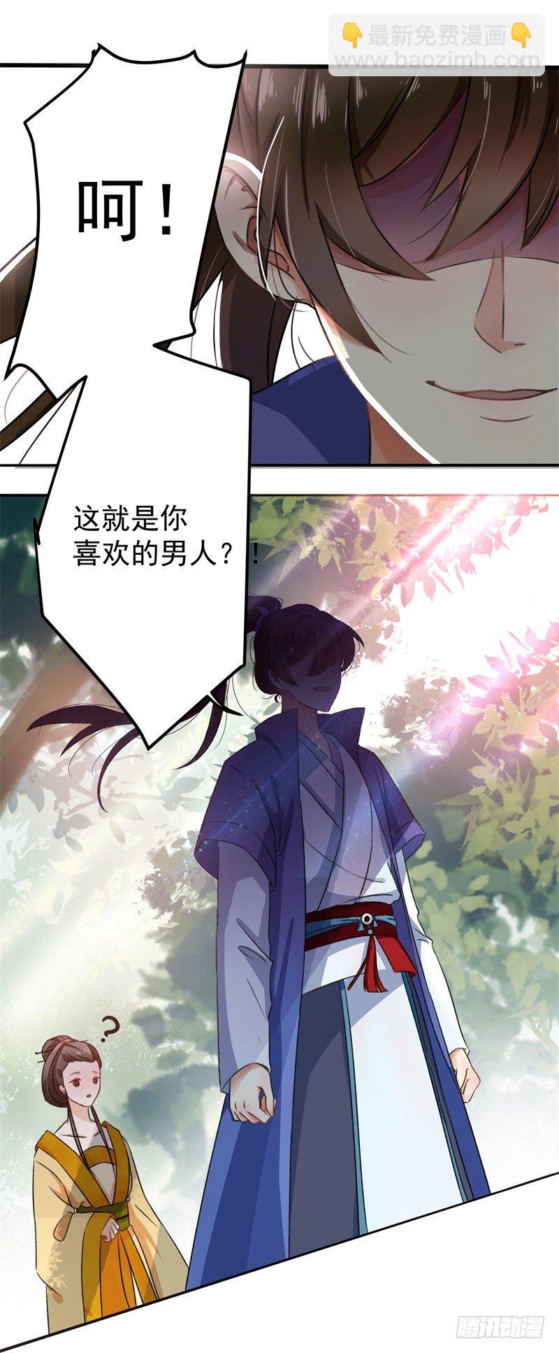 🍘王爷不能撩 2 我居然变成了男人？ 第23页