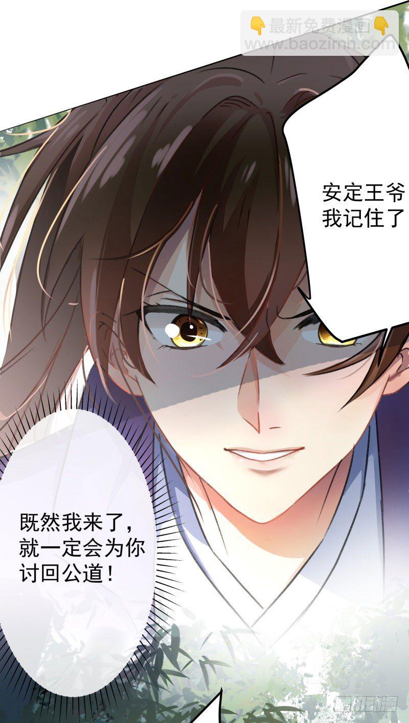 🍘王爷不能撩 2 我居然变成了男人？ 第24页