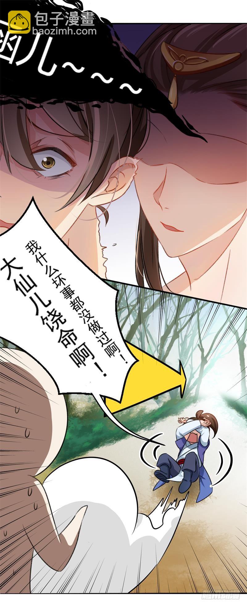 🍘王爷不能撩 2 我居然变成了男人？ 第3页