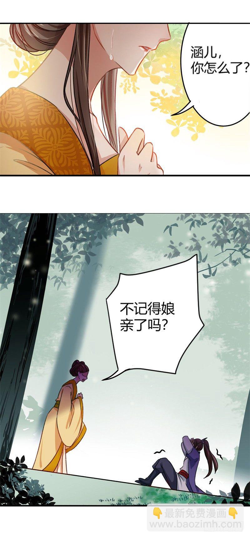 🍘王爷不能撩 2 我居然变成了男人？ 第4页