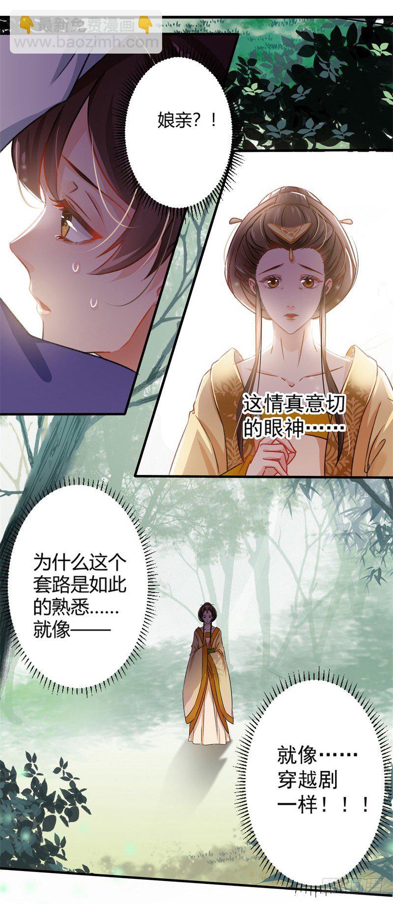 🍘王爷不能撩 2 我居然变成了男人？ 第5页