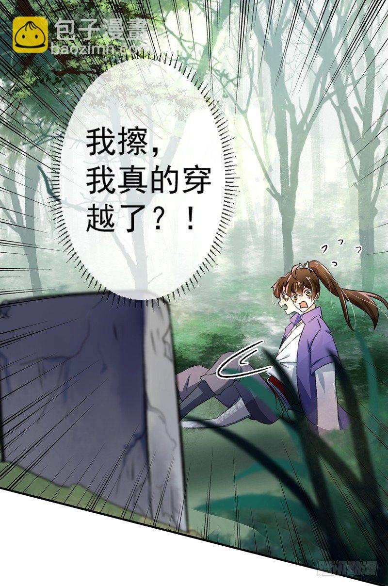 🍘王爷不能撩 2 我居然变成了男人？ 第6页