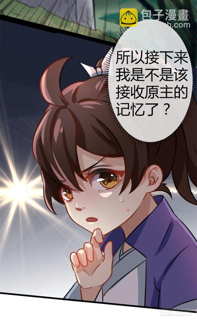 🍘王爷不能撩 2 我居然变成了男人？ 第7页
