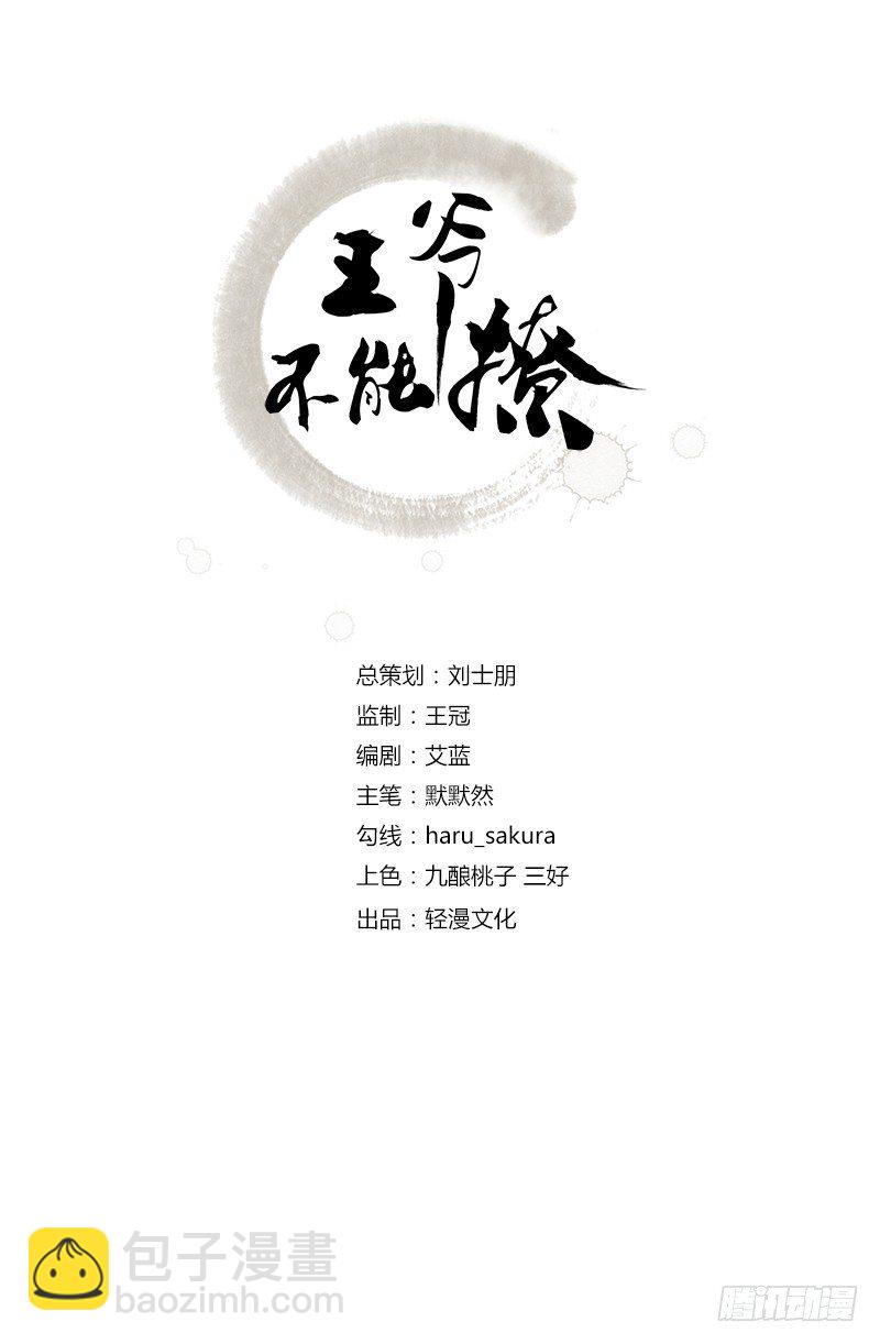 🍘王爷不能撩 20 不会轻功 第2页