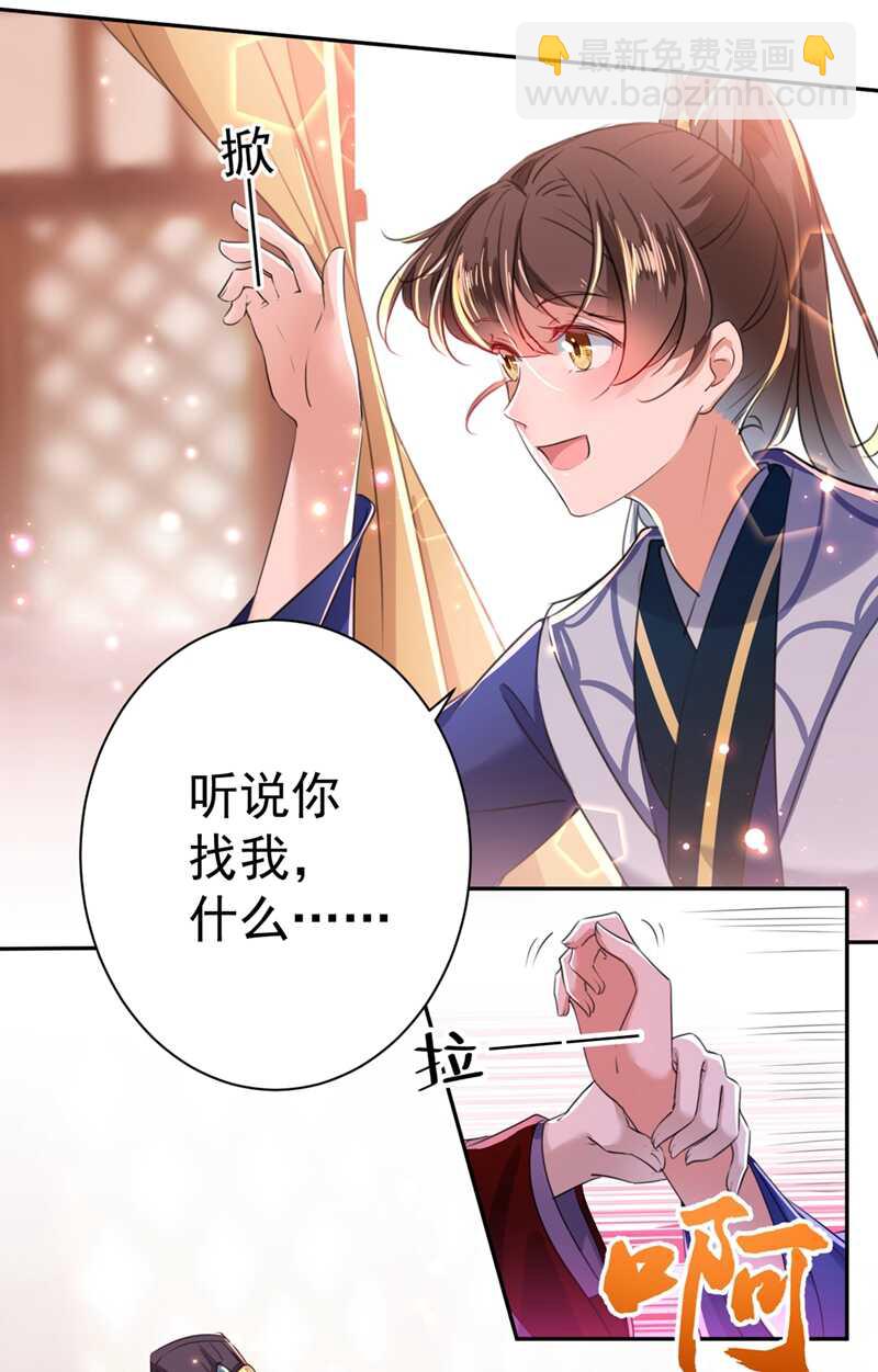 🍘王爷不能撩 第197话 我们是恋人关系 第10页
