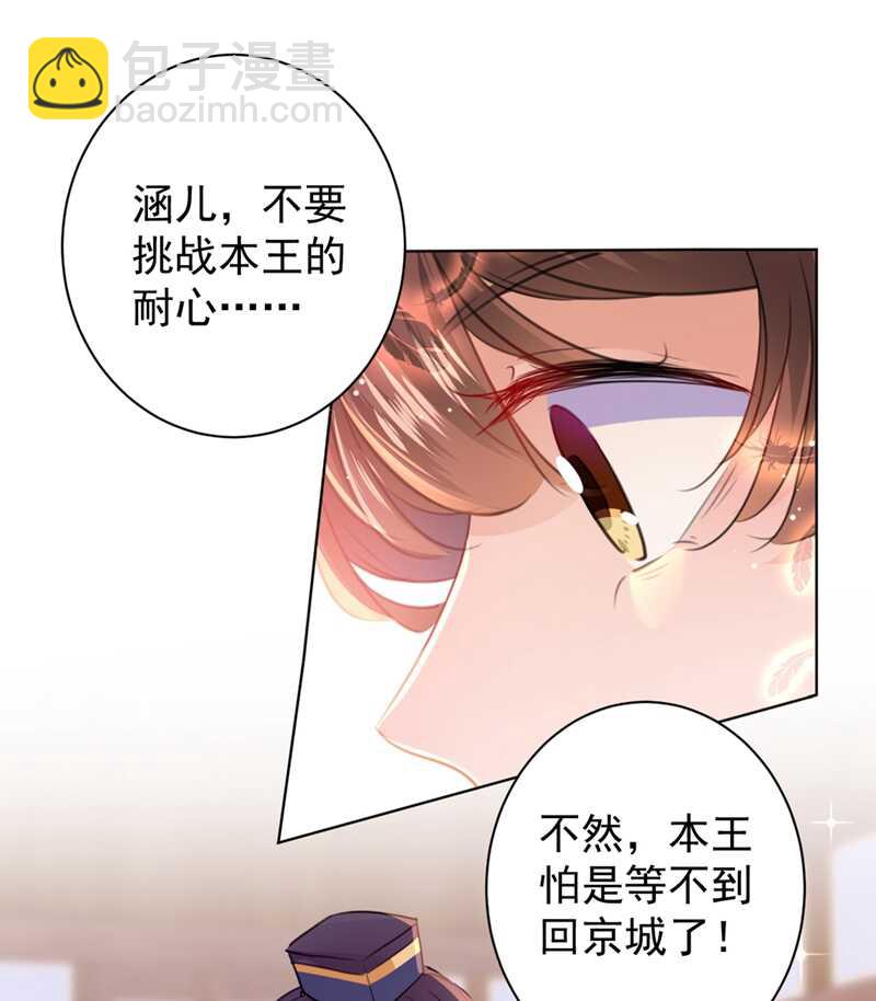 🍘王爷不能撩 第197话 我们是恋人关系 第12页