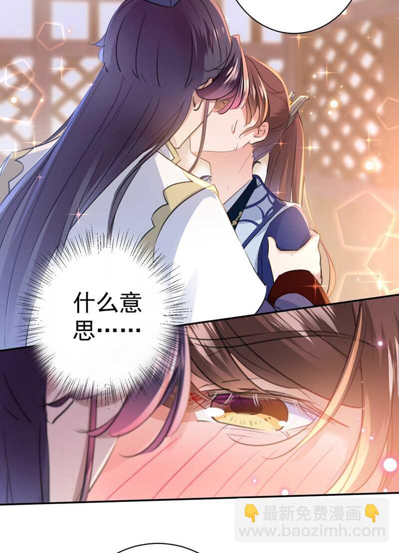 🍘王爷不能撩 第197话 我们是恋人关系 第13页