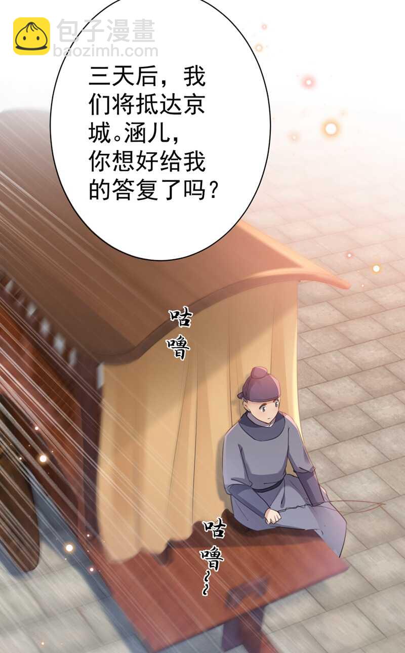 🍘王爷不能撩 第197话 我们是恋人关系 第14页