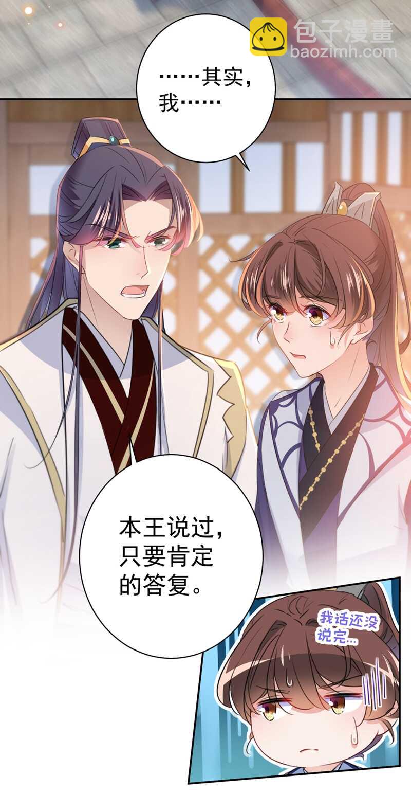 🍘王爷不能撩 第197话 我们是恋人关系 第15页