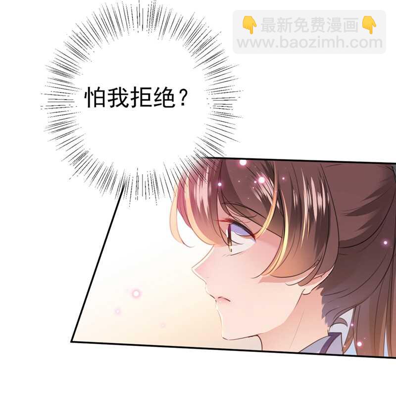🍘王爷不能撩 第197话 我们是恋人关系 第17页