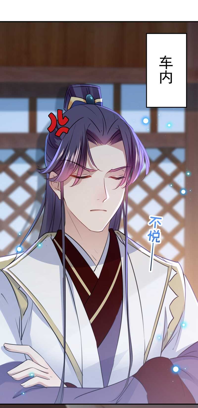 🍘王爷不能撩 第197话 我们是恋人关系 第2页
