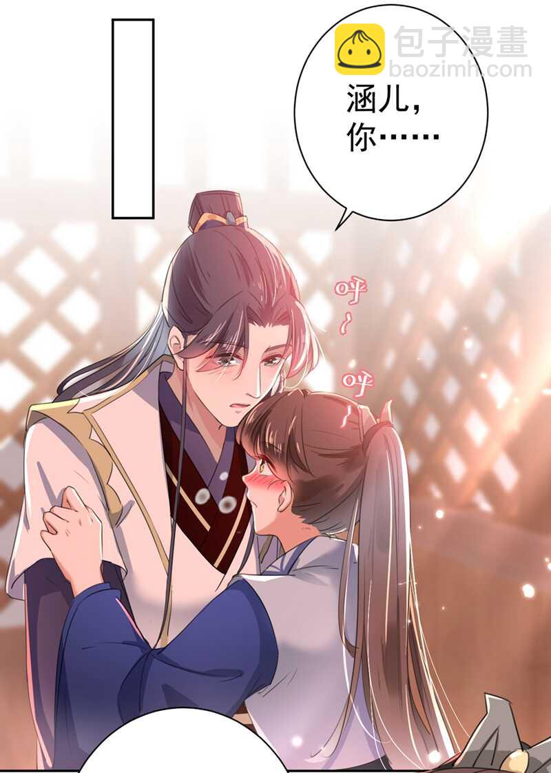 🍘王爷不能撩 第197话 我们是恋人关系 第20页