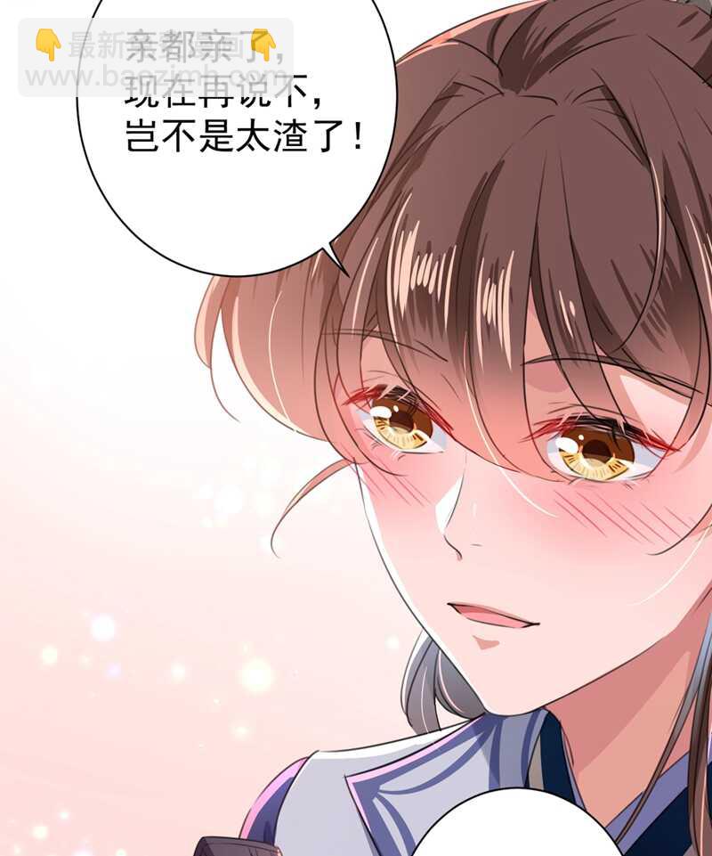 🍘王爷不能撩 第197话 我们是恋人关系 第21页