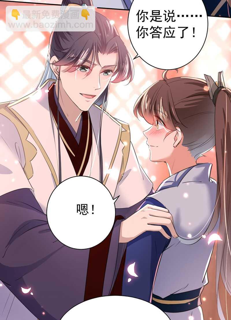 🍘王爷不能撩 第197话 我们是恋人关系 第22页