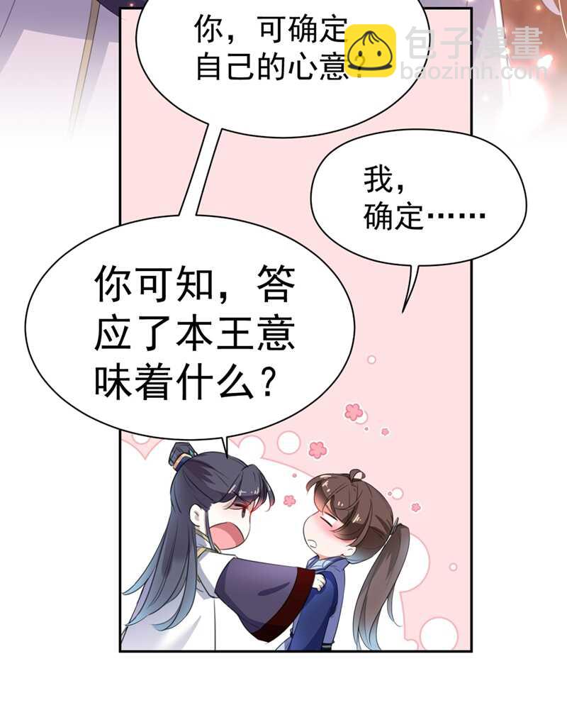 🍘王爷不能撩 第197话 我们是恋人关系 第23页