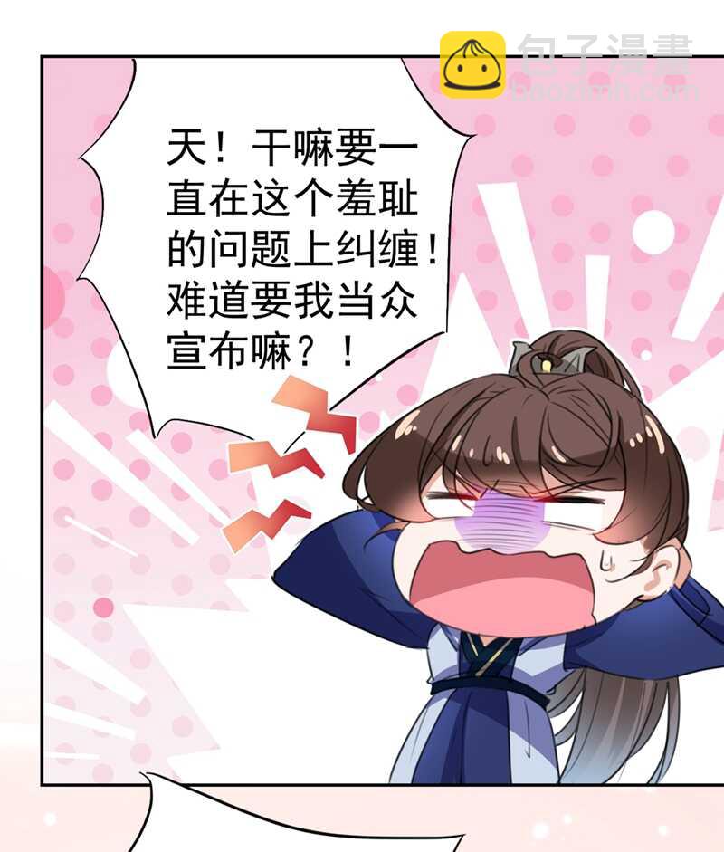 🍘王爷不能撩 第197话 我们是恋人关系 第24页