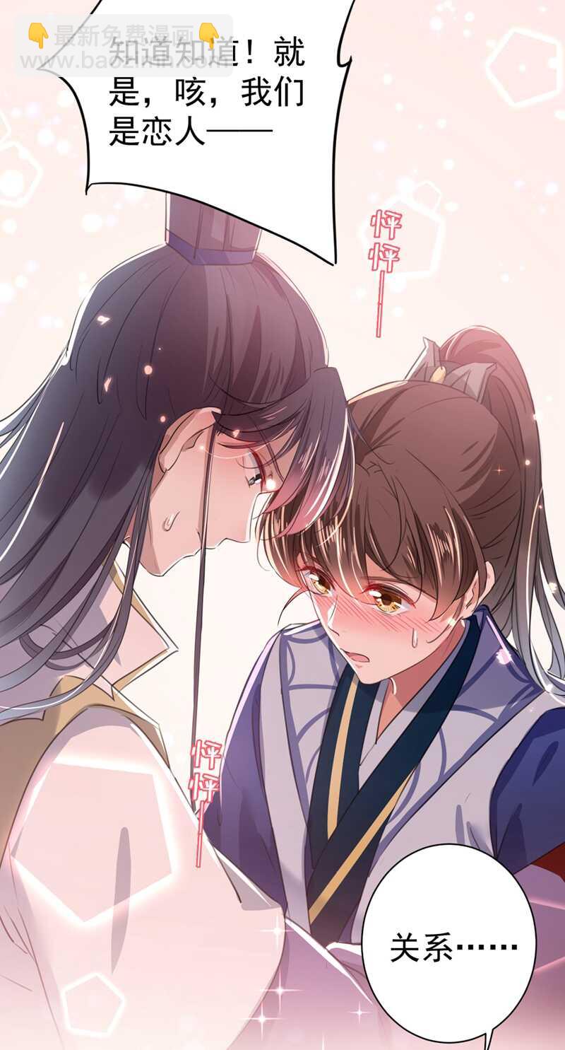 🍘王爷不能撩 第197话 我们是恋人关系 第25页
