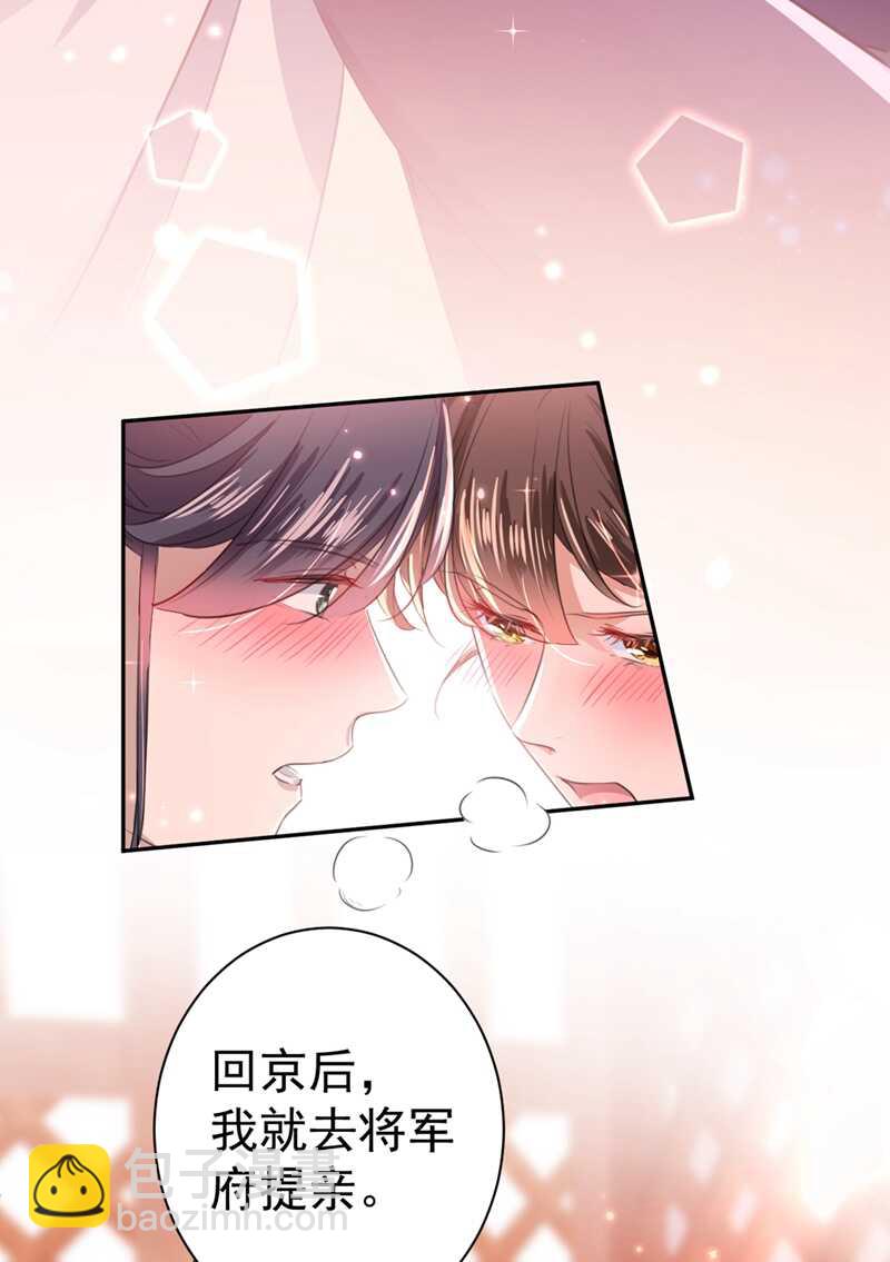 🍘王爷不能撩 第197话 我们是恋人关系 第27页