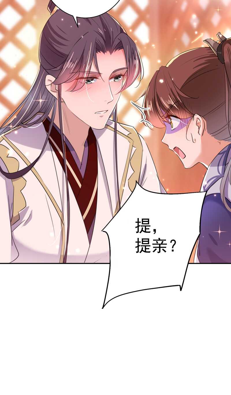 🍘王爷不能撩 第197话 我们是恋人关系 第28页